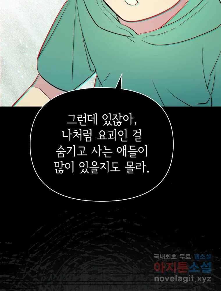 그리고 소녀가 검을 든다 69화 5