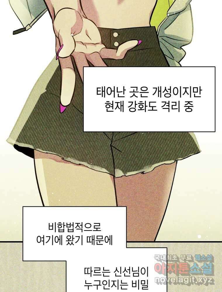 그리고 소녀가 검을 든다 69화 12