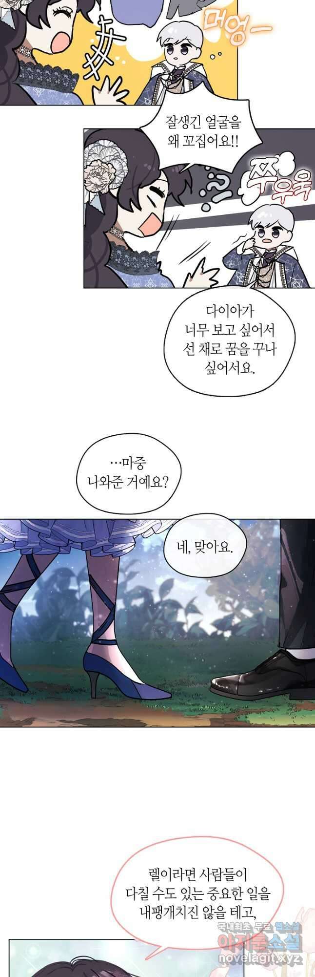 가족들이 나한테 집착한다 외전 3화 11