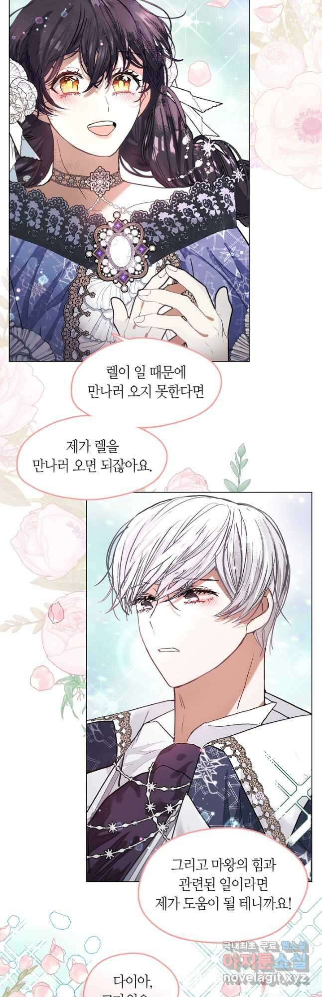 가족들이 나한테 집착한다 외전 3화 12