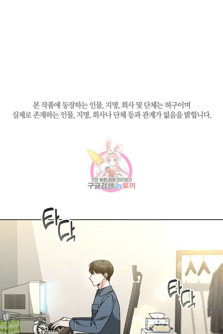 인생, 다시 한 번! 43화 1