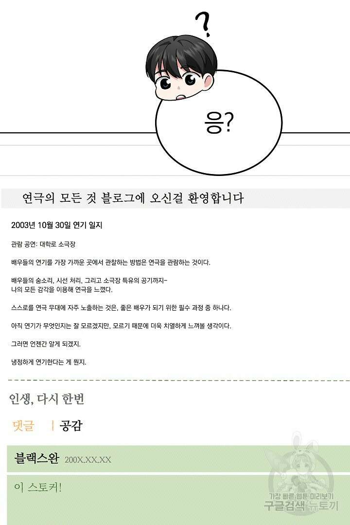 인생, 다시 한 번! 43화 5