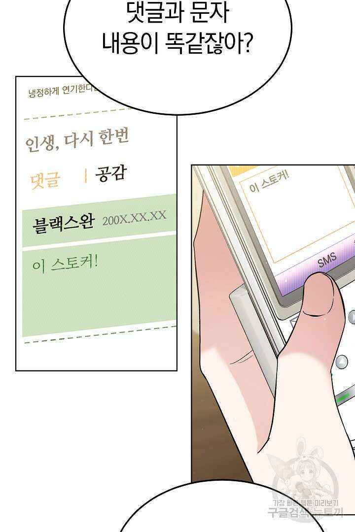 인생, 다시 한 번! 43화 9