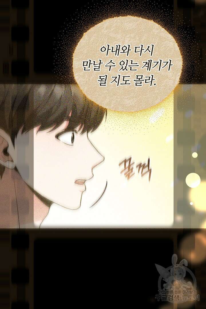 인생, 다시 한 번! 43화 12