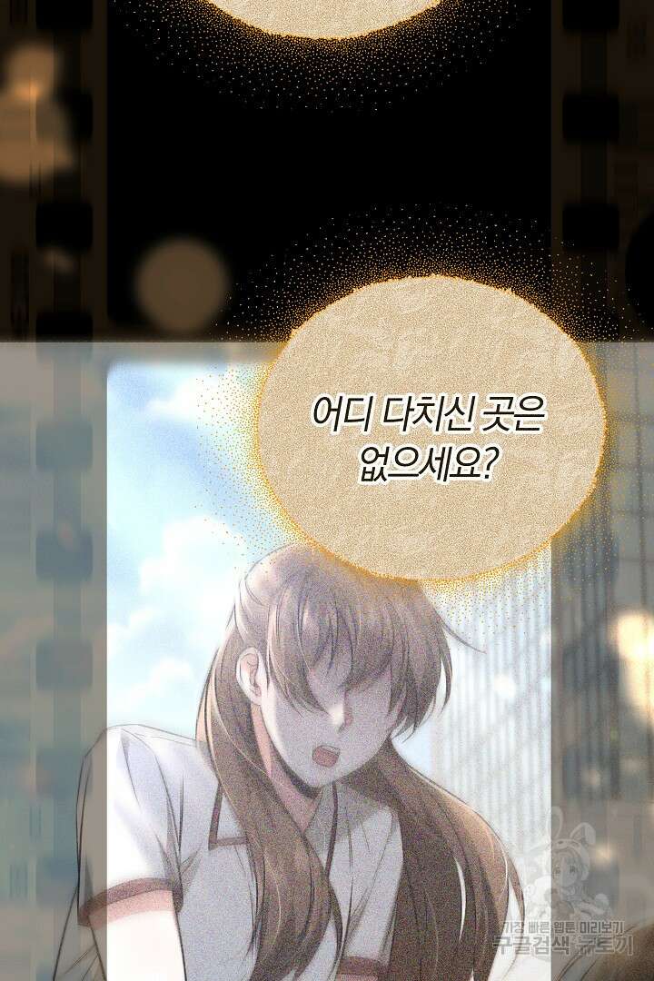 인생, 다시 한 번! 43화 14