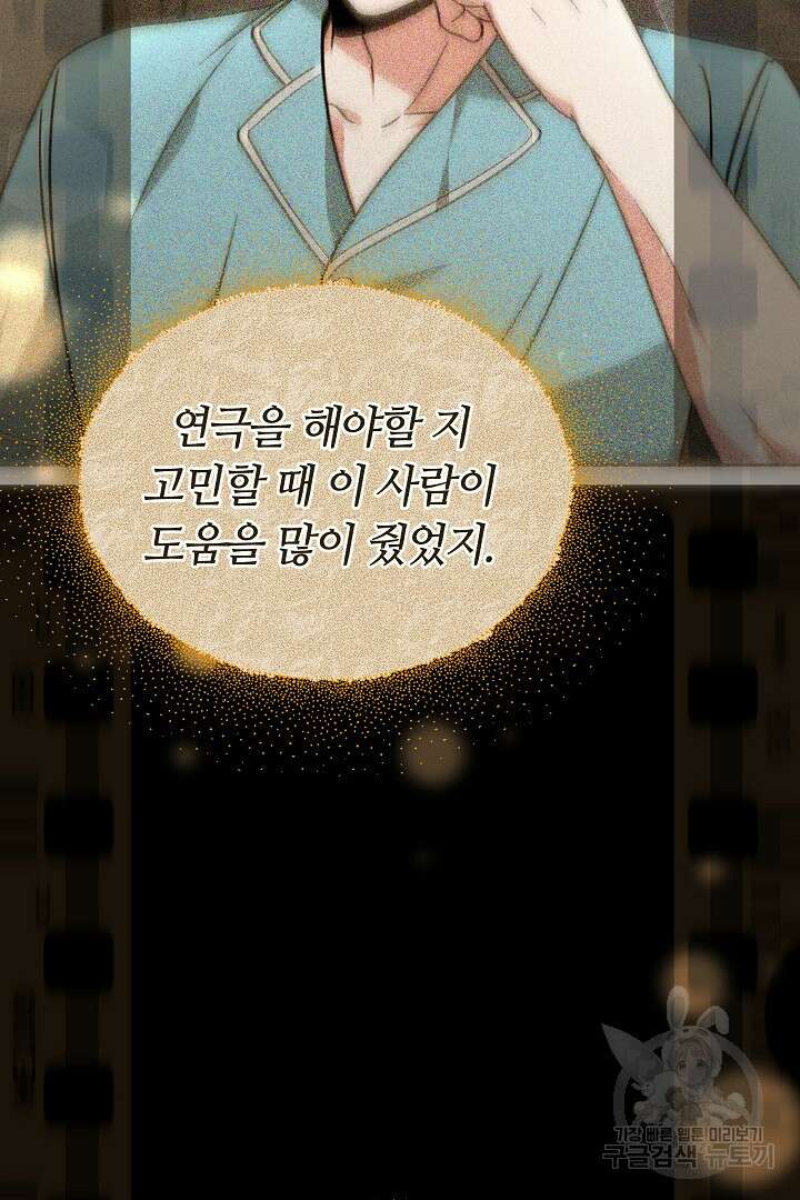 인생, 다시 한 번! 43화 17