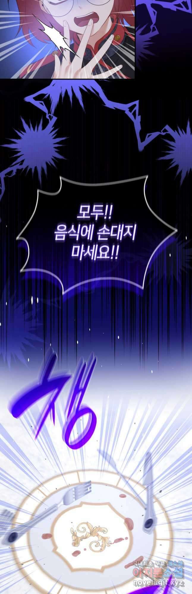 메리지 앤 소드 92화 3