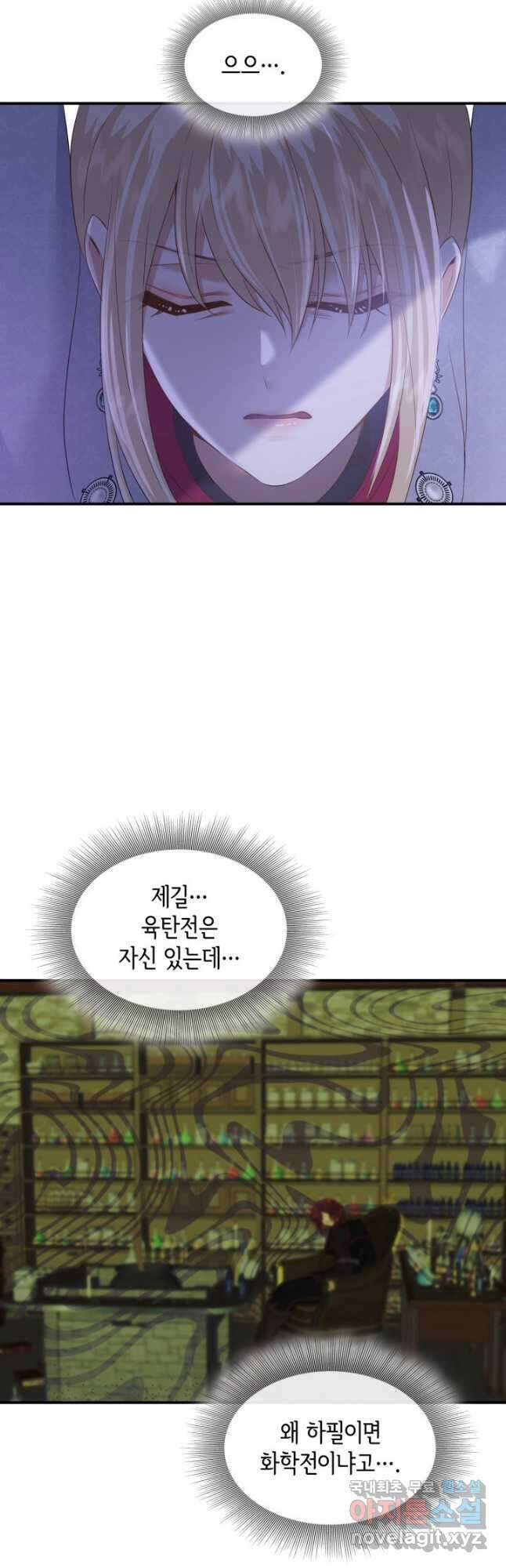 메리지 앤 소드 92화 13