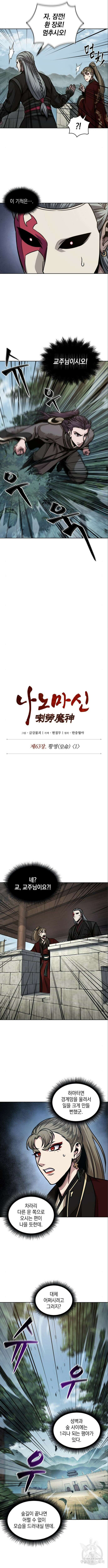 나노마신 180화 2