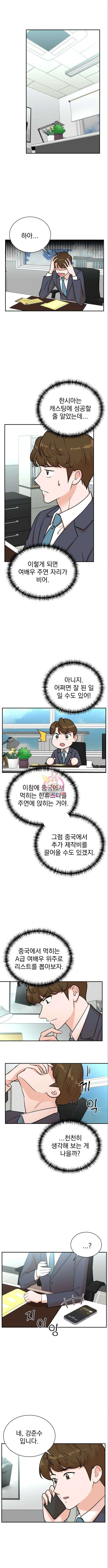 두 번 사는 프로듀서 117화 1