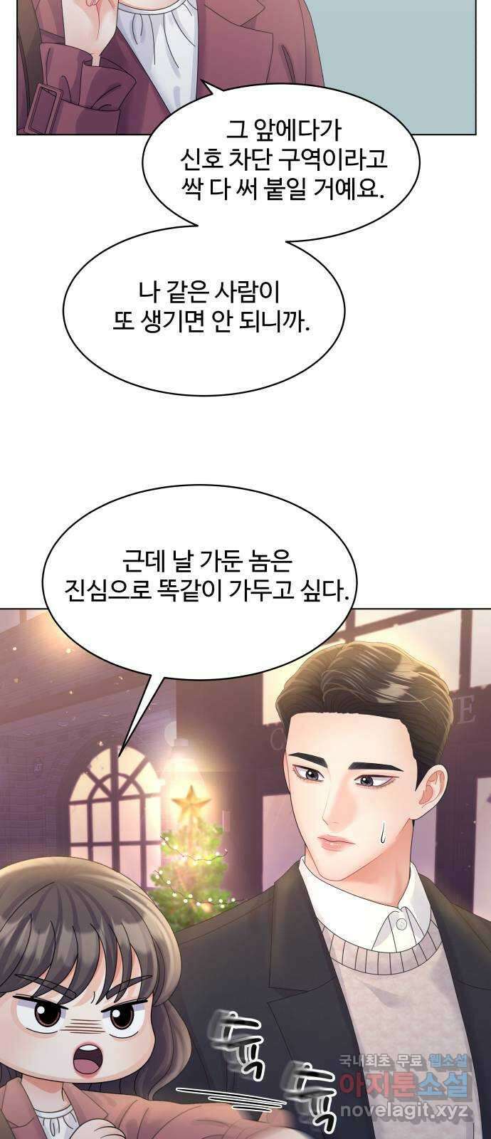 순수한 동거생활 59화 10