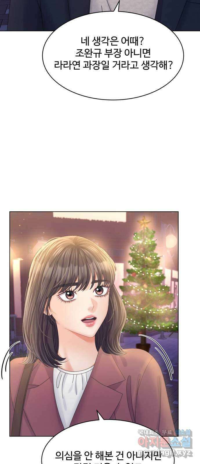 순수한 동거생활 59화 12