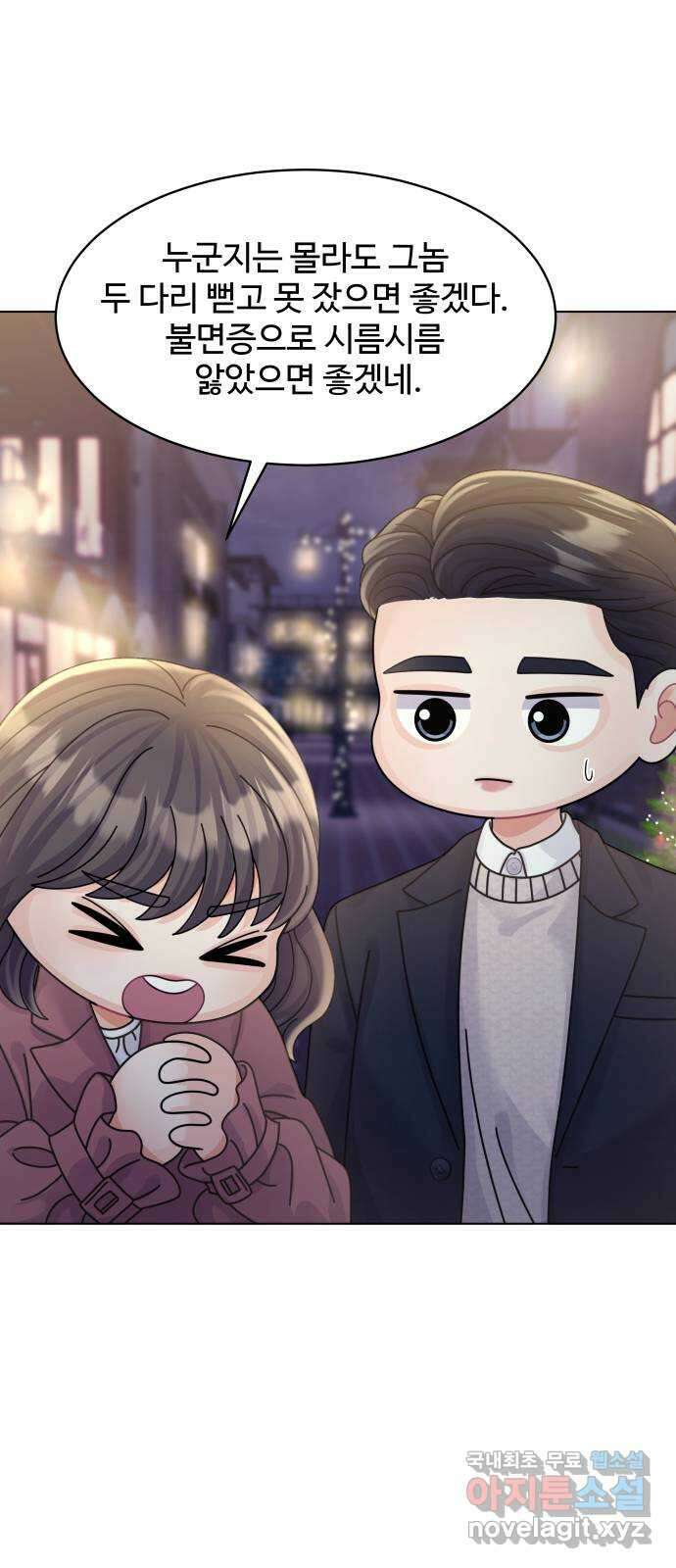 순수한 동거생활 59화 14