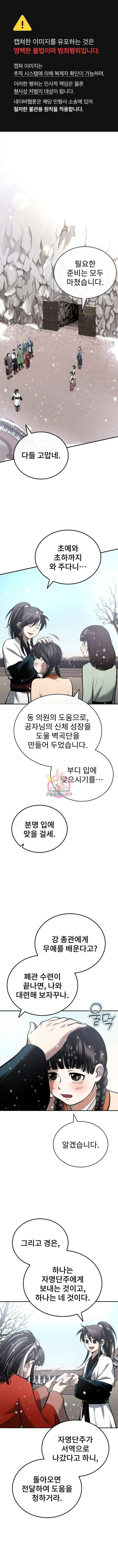 마도귀환록 23화 1