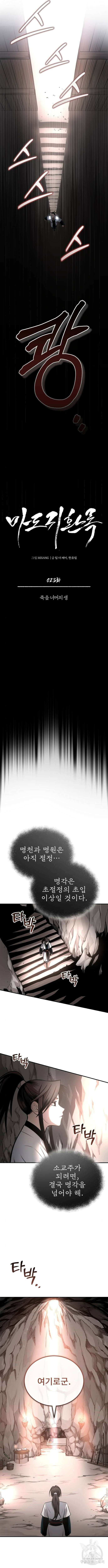 마도귀환록 23화 3