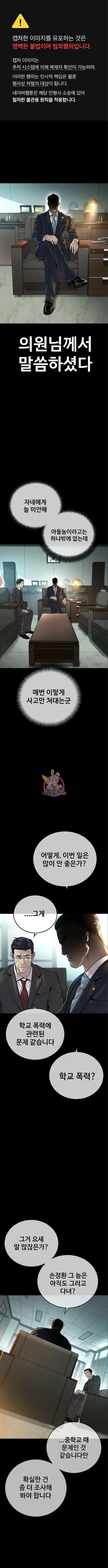 촉법소년 38화 1
