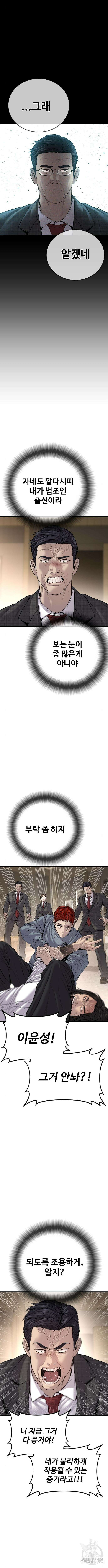 촉법소년 38화 2