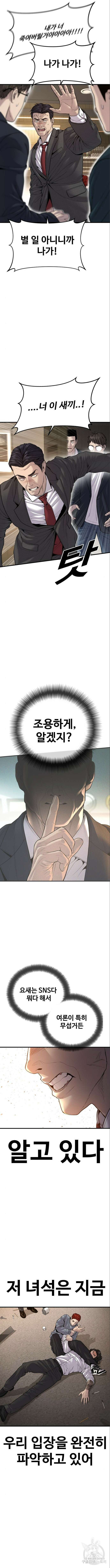 촉법소년 38화 4
