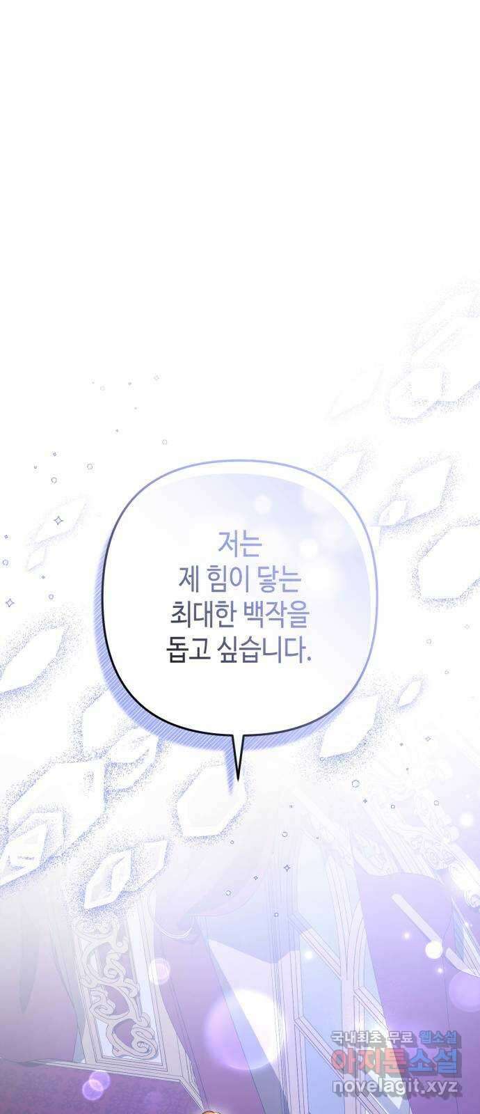 당신의 그림자를 그만두었을 때 37화 1