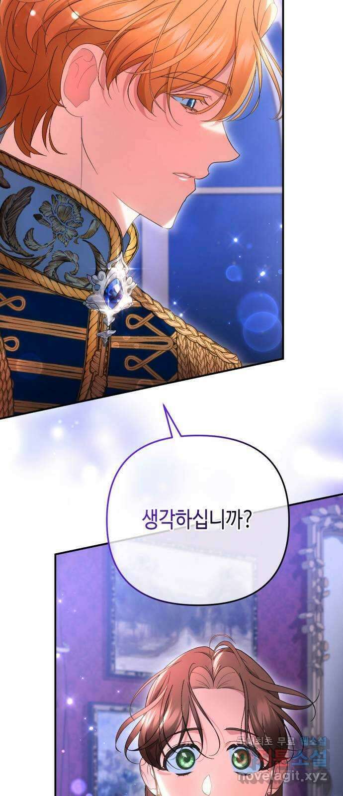 당신의 그림자를 그만두었을 때 37화 3