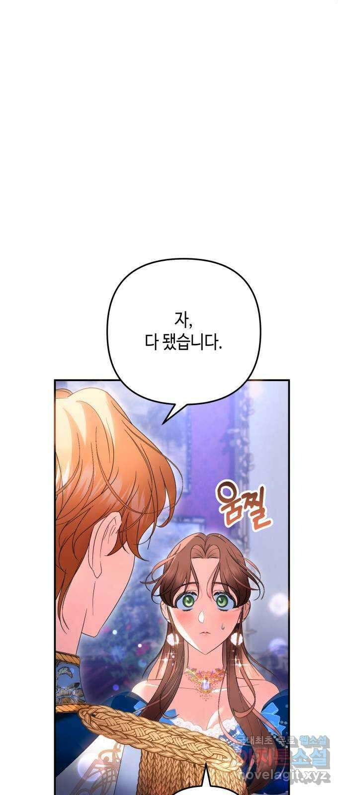 당신의 그림자를 그만두었을 때 37화 8