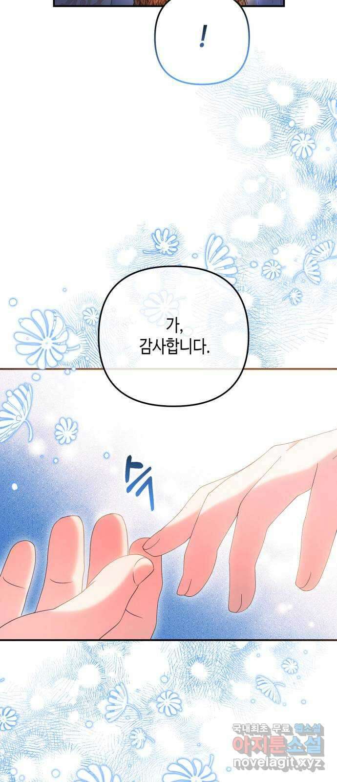 당신의 그림자를 그만두었을 때 37화 9