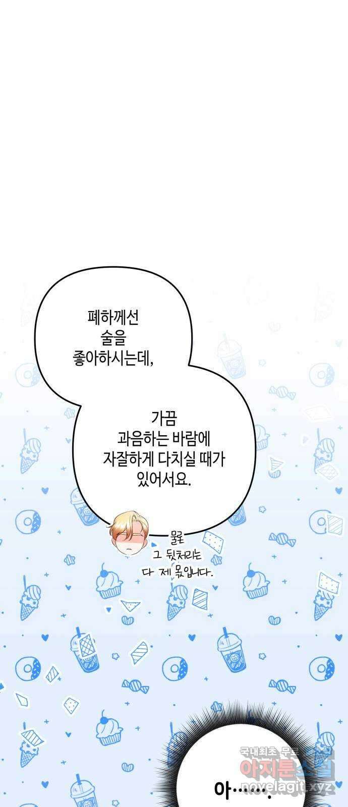 당신의 그림자를 그만두었을 때 37화 12