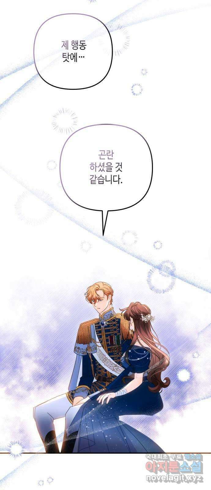 당신의 그림자를 그만두었을 때 37화 15