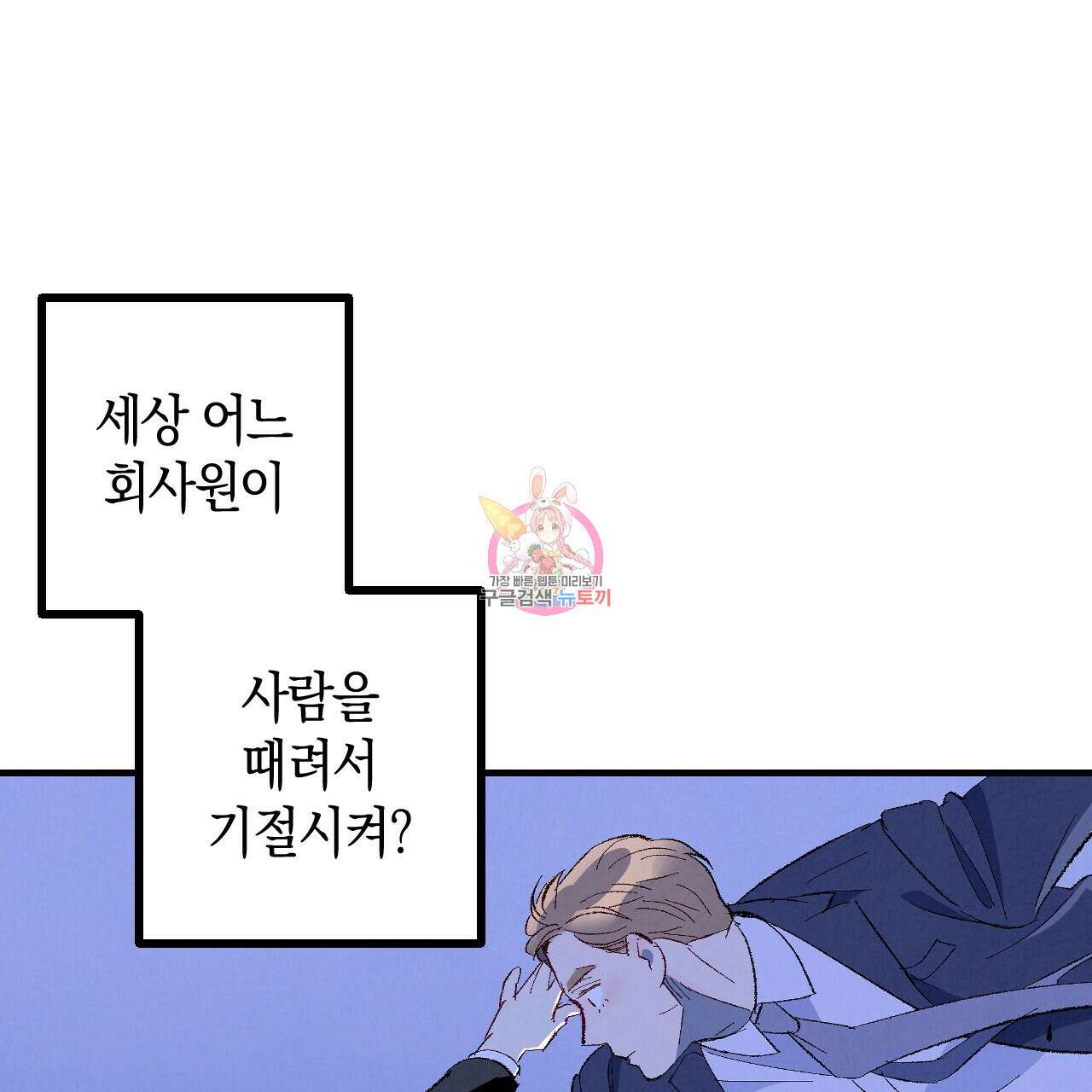퍼펙트 버디 FUCK-PECT BUDDY 83화 1