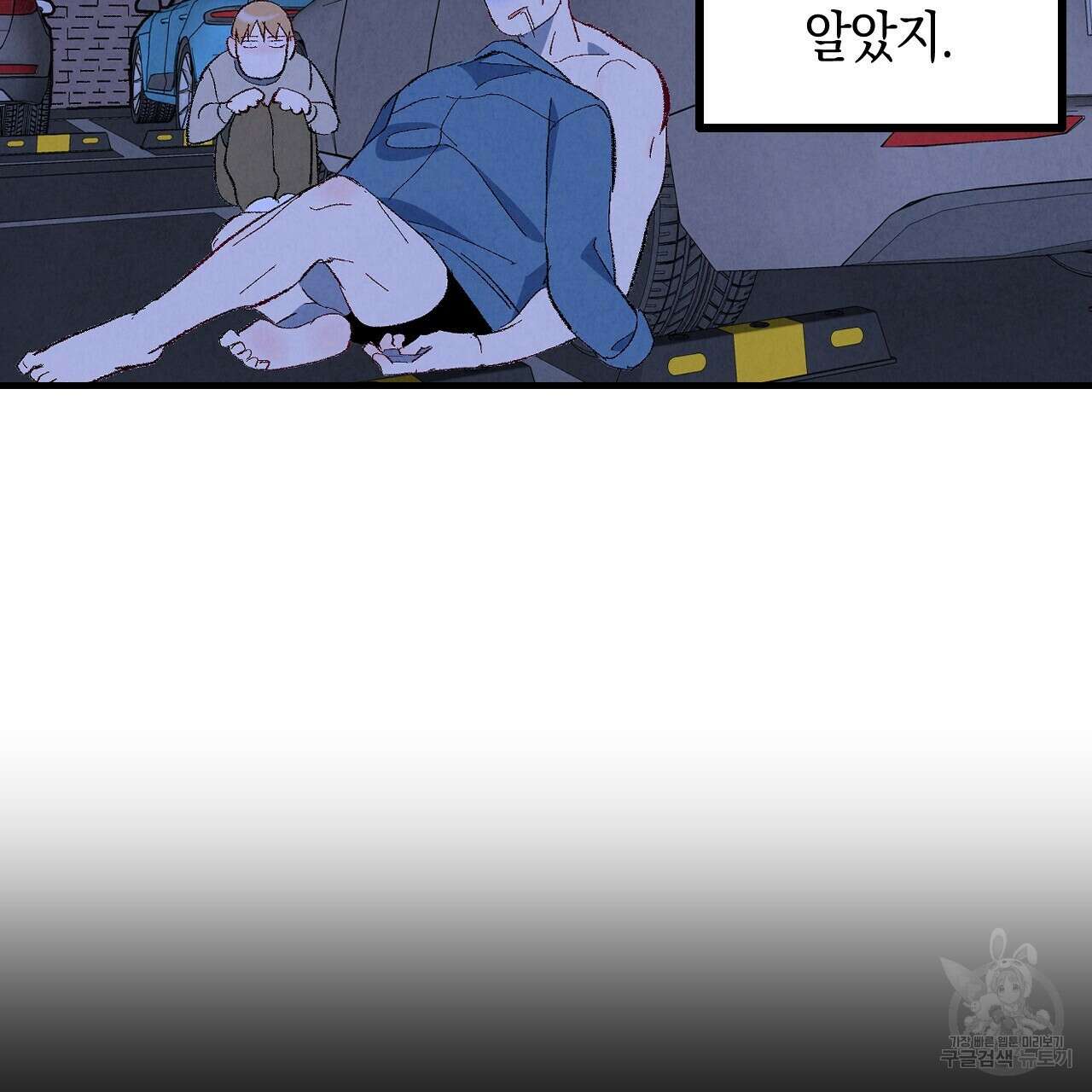 퍼펙트 버디 FUCK-PECT BUDDY 83화 3