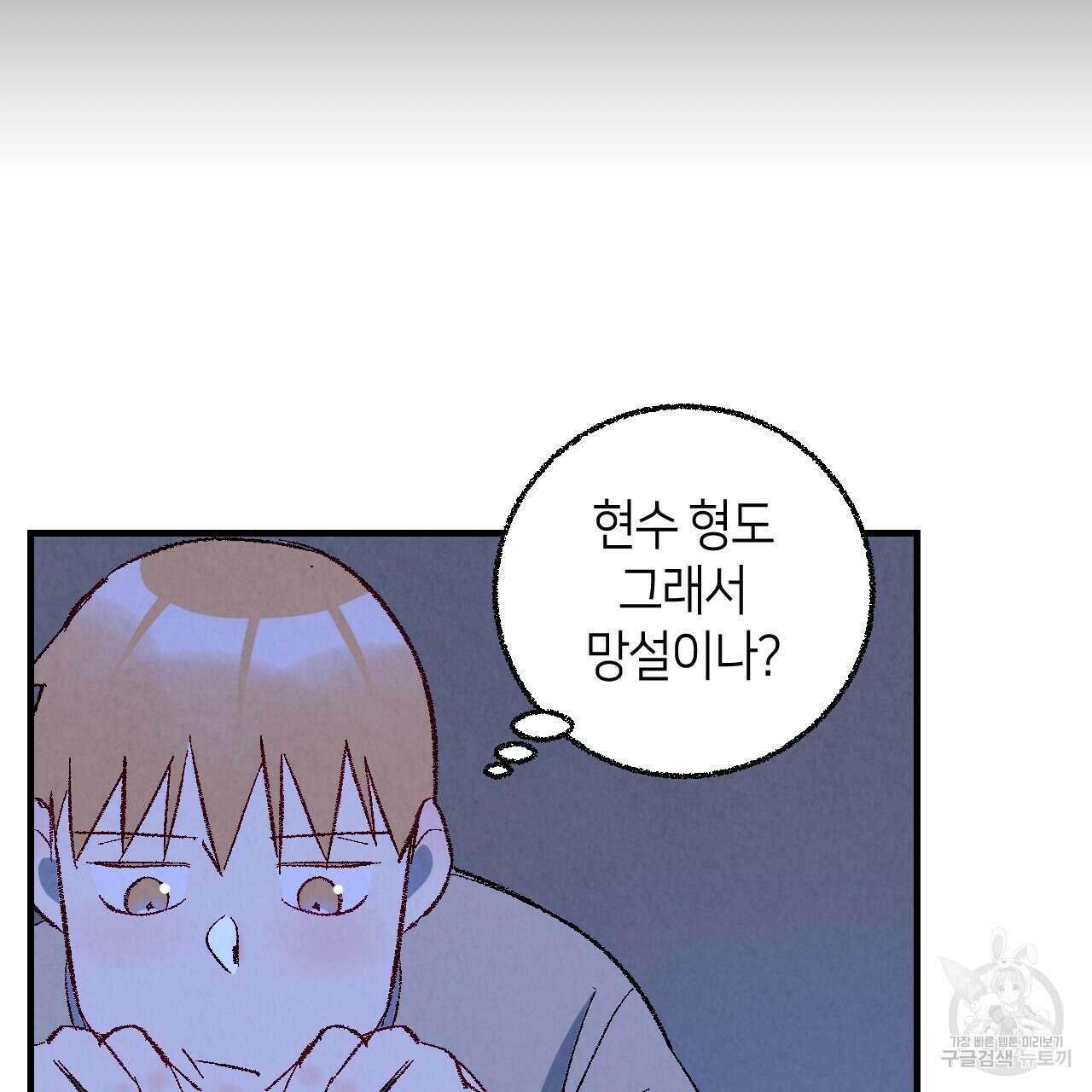 퍼펙트 버디 FUCK-PECT BUDDY 83화 7