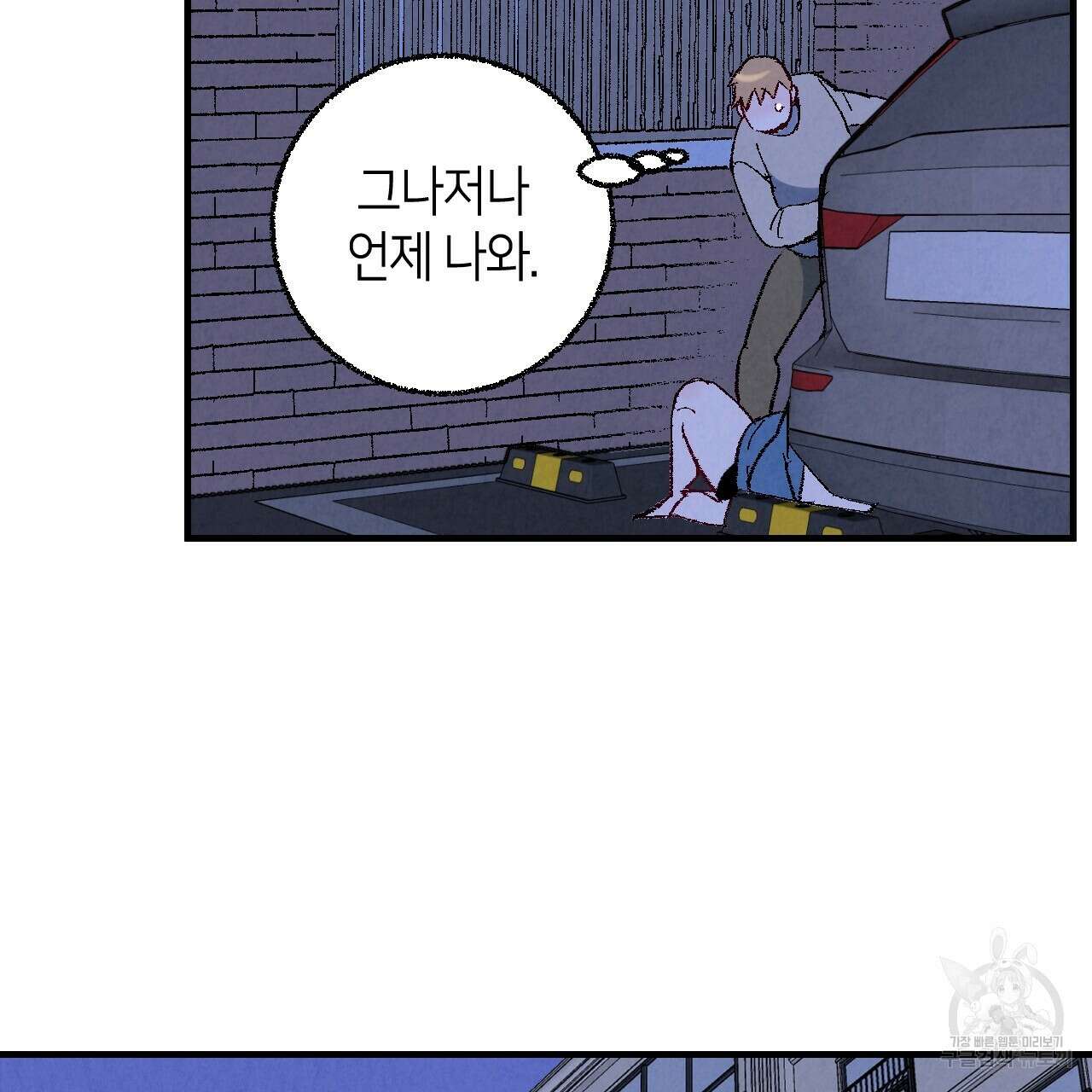 퍼펙트 버디 FUCK-PECT BUDDY 83화 9