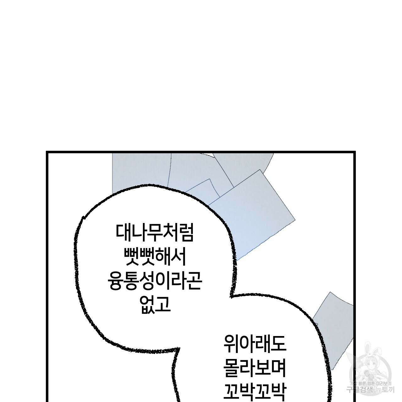 퍼펙트 버디 FUCK-PECT BUDDY 83화 21