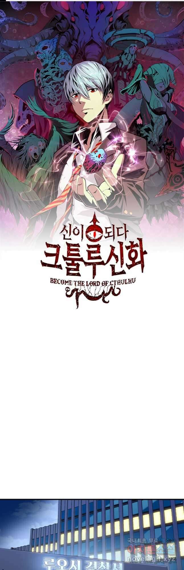 신이되다 - 크툴루신화 224화 1