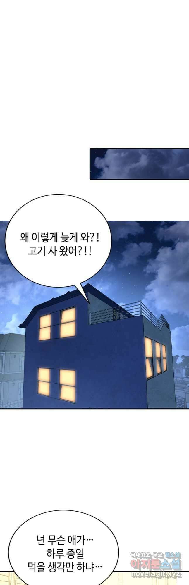 신이되다 - 크툴루신화 224화 9