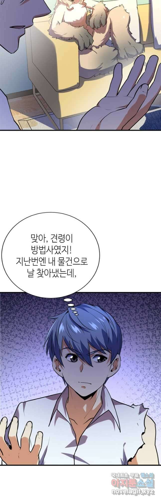 신이되다 - 크툴루신화 224화 13