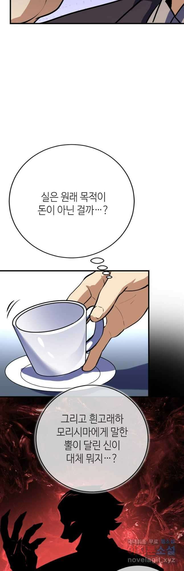 신이되다 - 크툴루신화 224화 33