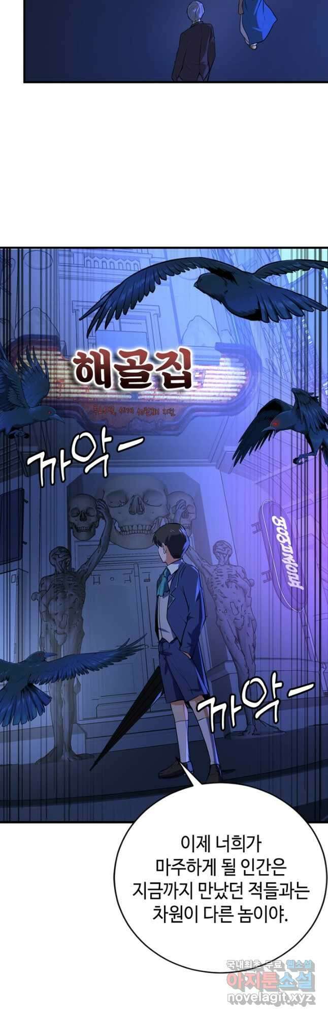 신이되다 - 크툴루신화 224화 40