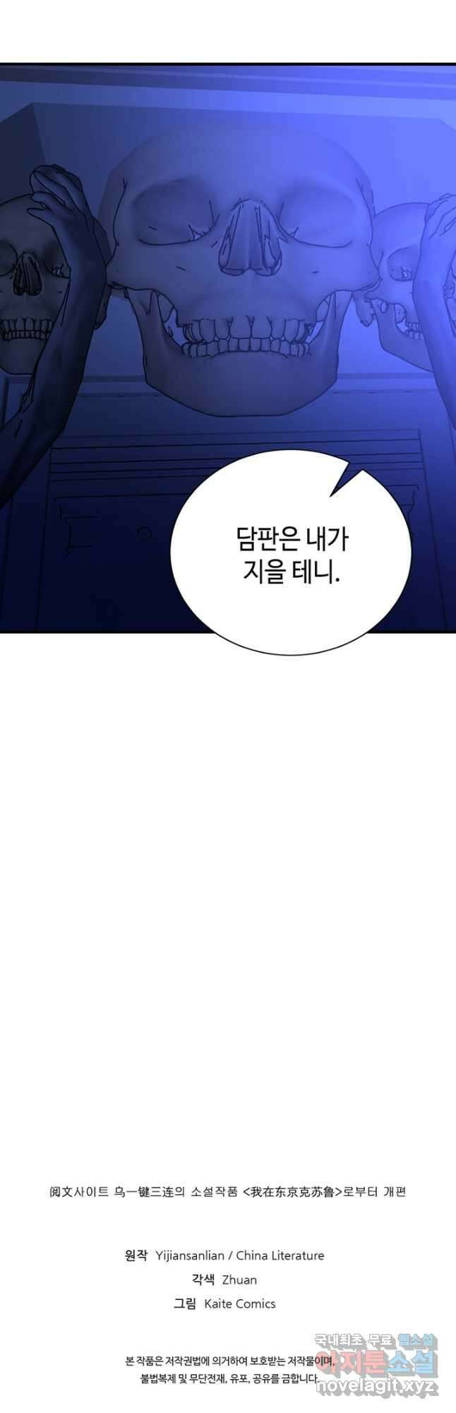 신이되다 - 크툴루신화 224화 42
