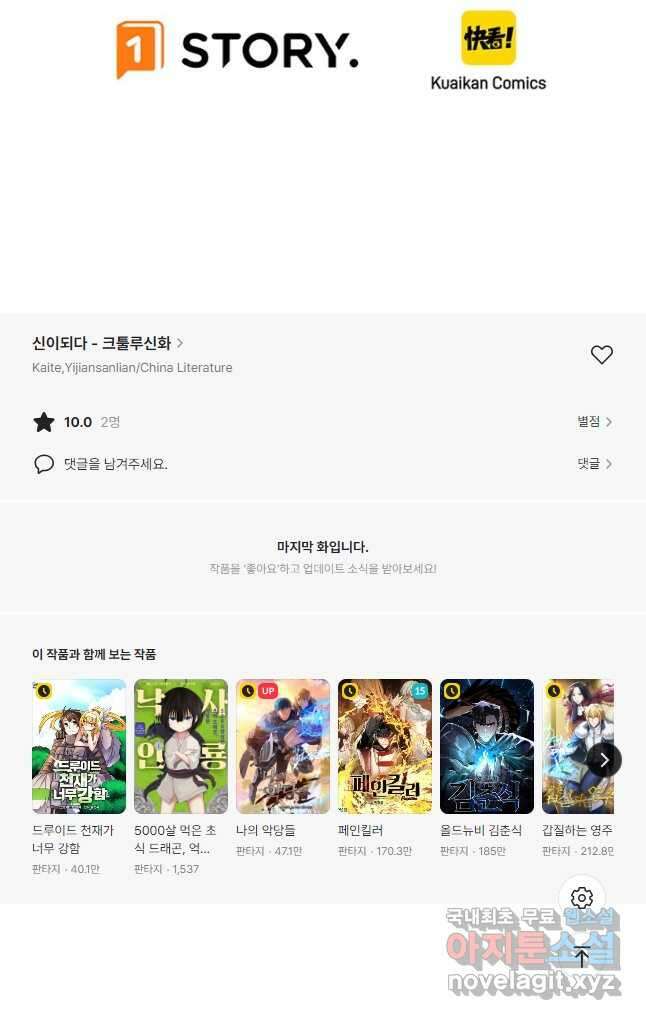 신이되다 - 크툴루신화 224화 43