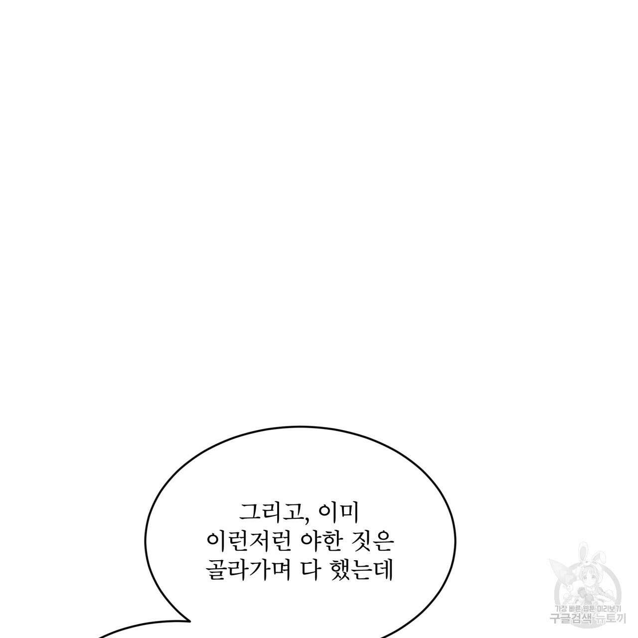 나이트 오브 런던 38화 11