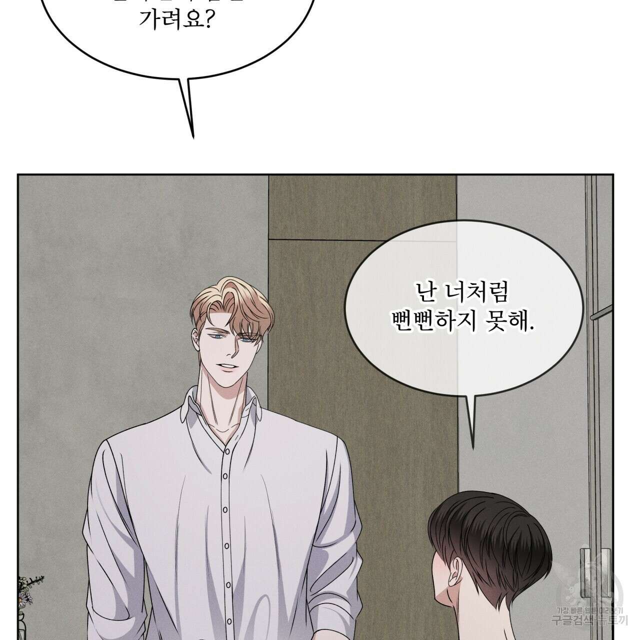 나이트 오브 런던 38화 13