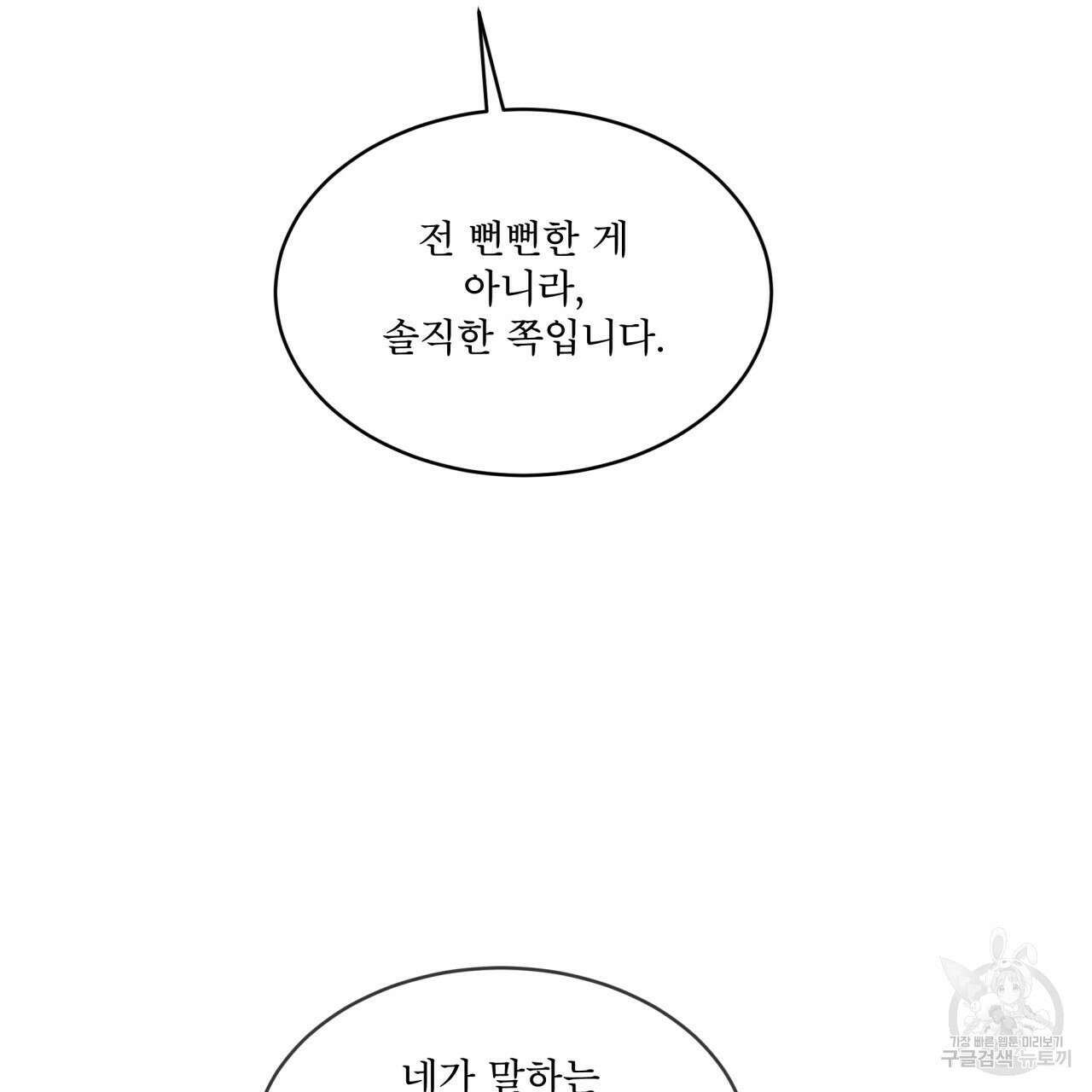 나이트 오브 런던 38화 15