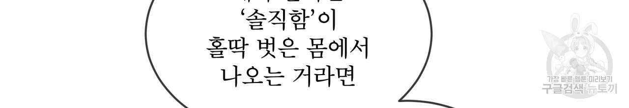 나이트 오브 런던 38화 16