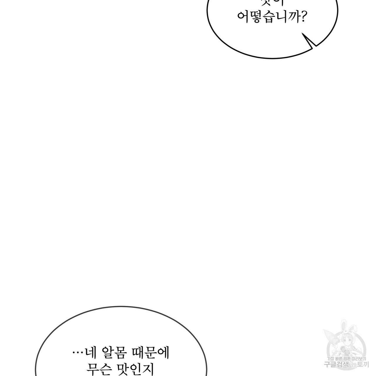 나이트 오브 런던 38화 35
