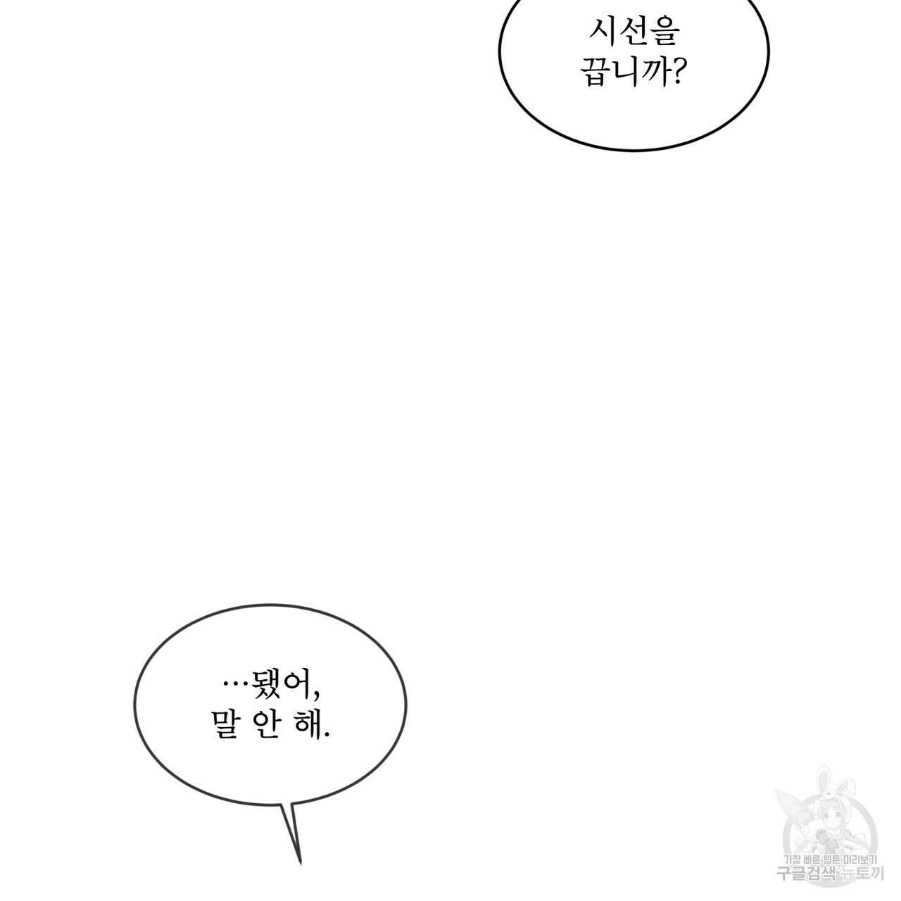 나이트 오브 런던 38화 39