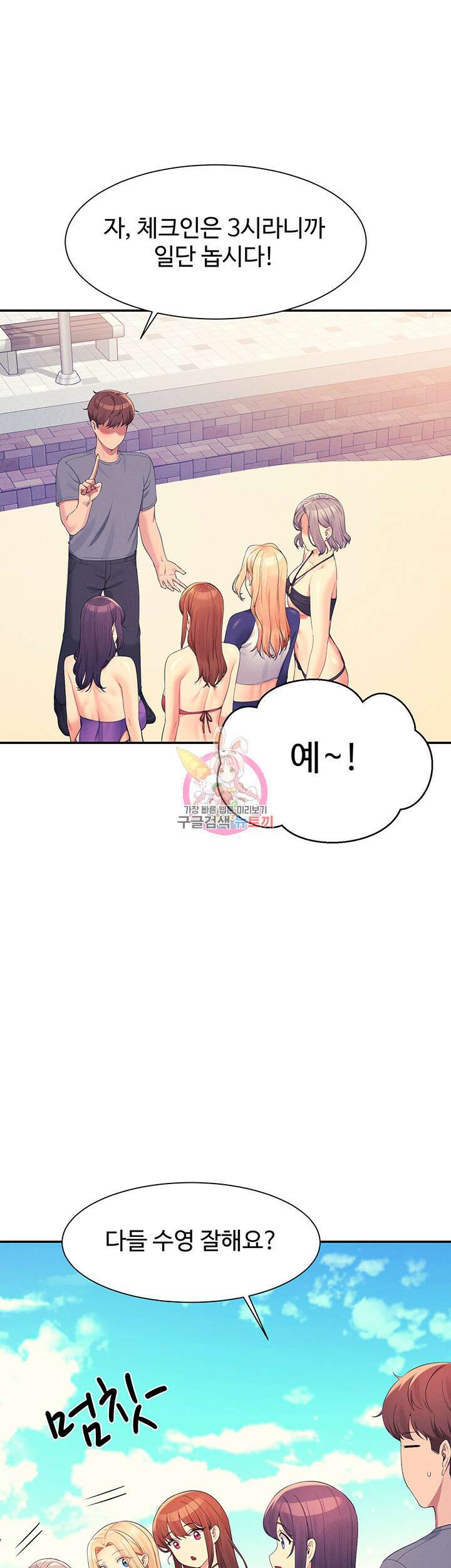 공대엔 여신이 없다? 106화 1
