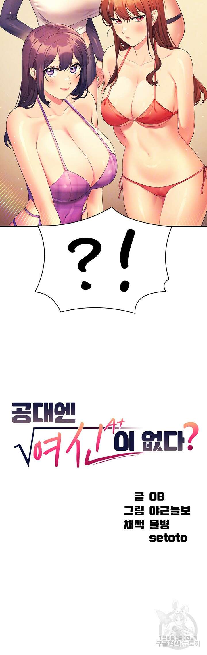 공대엔 여신이 없다? 106화 4