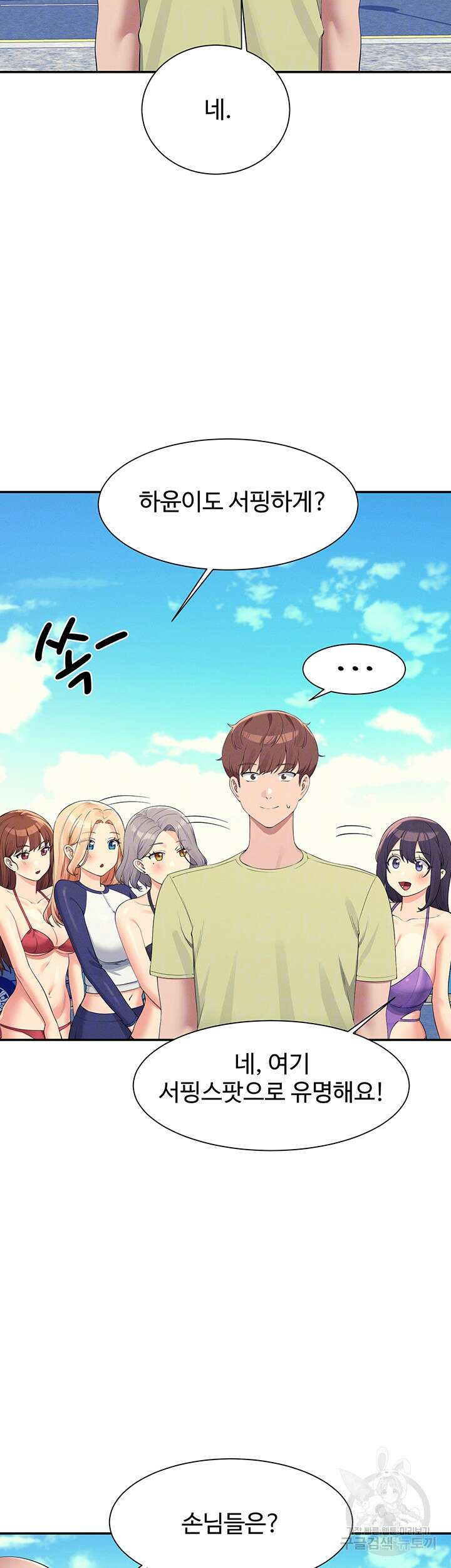 공대엔 여신이 없다? 106화 8
