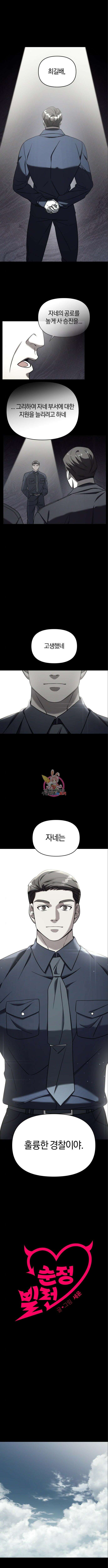 순정빌런 외전2화 1